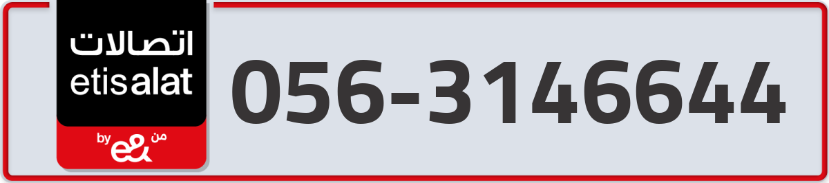 etisalat Mobile Number 056 code 3146644 number