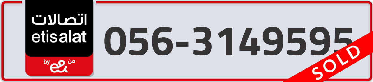 etisalat Mobile Number 056 code 3149595 number