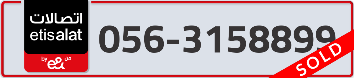 etisalat Mobile Number 056 code 3158899 number