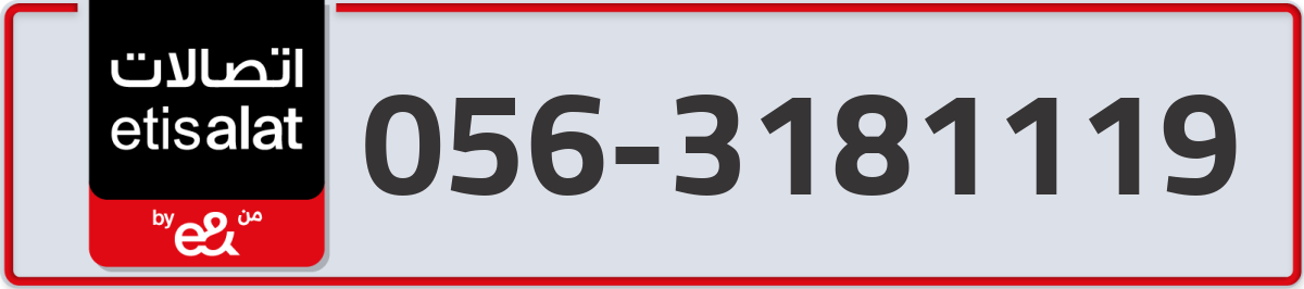 etisalat Mobile Number 056 code 3181119 number