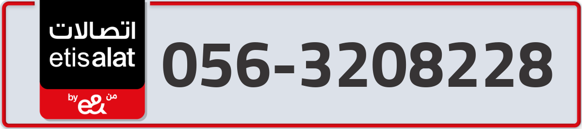 etisalat Mobile Number 056 code 3208228 number