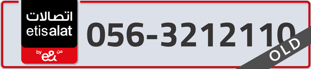 etisalat Mobile Number 056 code 3212110 number