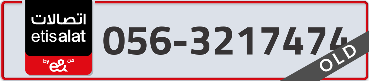 etisalat Mobile Number 056 code 3217474 number