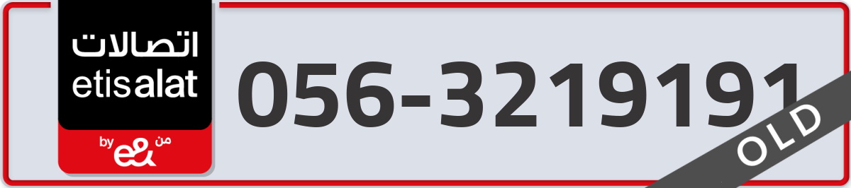 etisalat Mobile Number 056 code 3219191 number