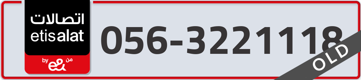 etisalat Mobile Number 056 code 3221118 number