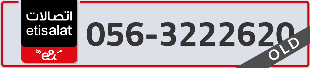 etisalat Mobile Number 056 code 3222620 number