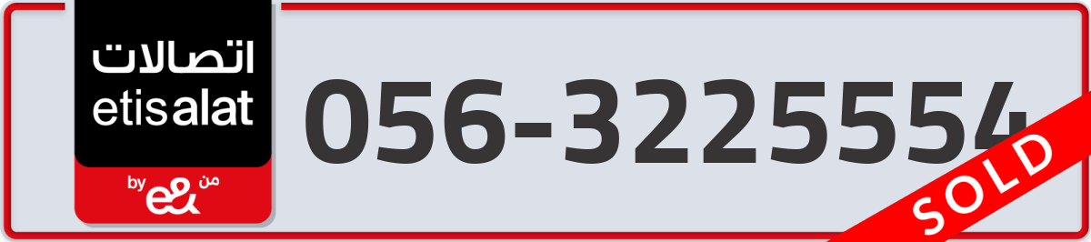 etisalat Mobile Number 056 code 3225554 number