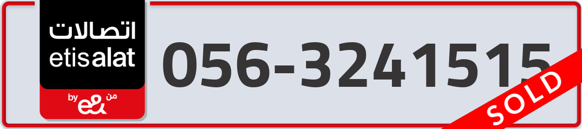 etisalat Mobile Number 056 code 3241515 number