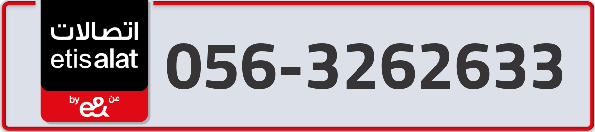 etisalat Mobile Number 056 code 3262633 number