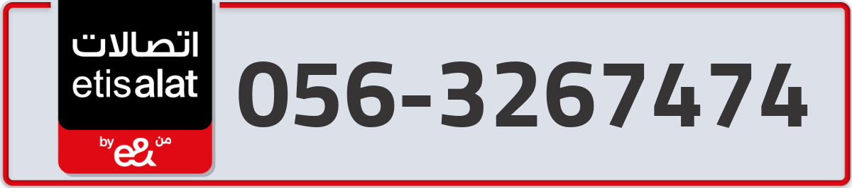 etisalat Mobile Number 056 code 3267474 number