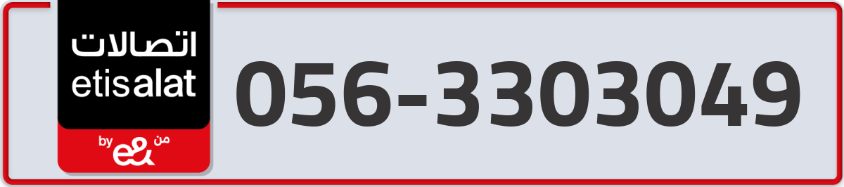 etisalat Mobile Number 056 code 3303049 number