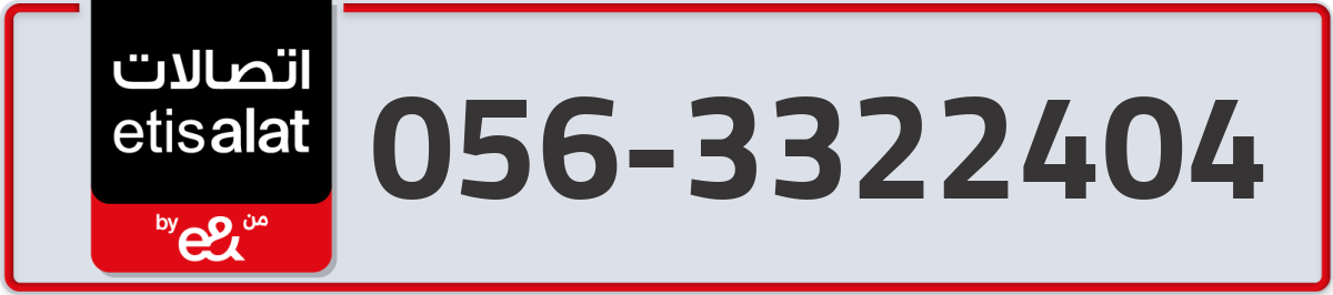 etisalat Mobile Number 056 code 3322404 number