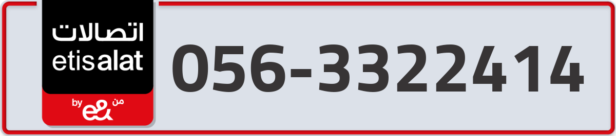 etisalat Mobile Number 056 code 3322414 number