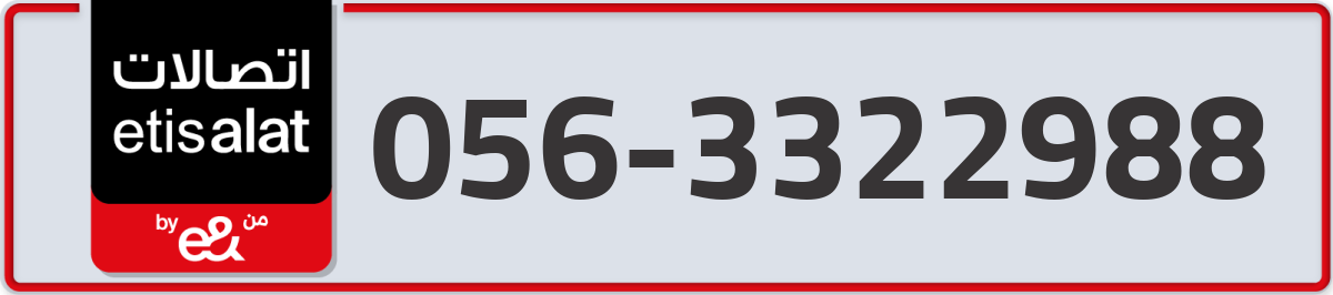 etisalat Mobile Number 056 code 3322988 number