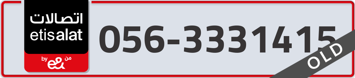 etisalat Mobile Number 056 code 3331415 number