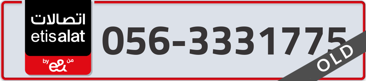 etisalat Mobile Number 056 code 3331775 number