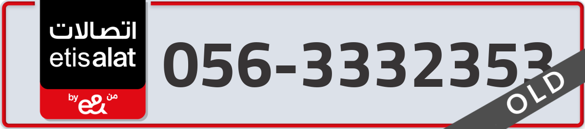 etisalat Mobile Number 056 code 3332353 number