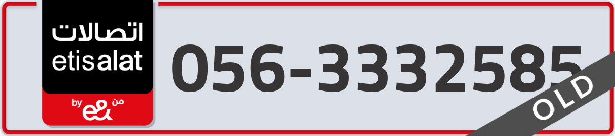 etisalat Mobile Number 056 code 3332585 number