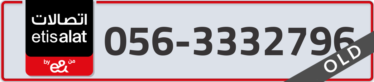 etisalat Mobile Number 056 code 3332796 number