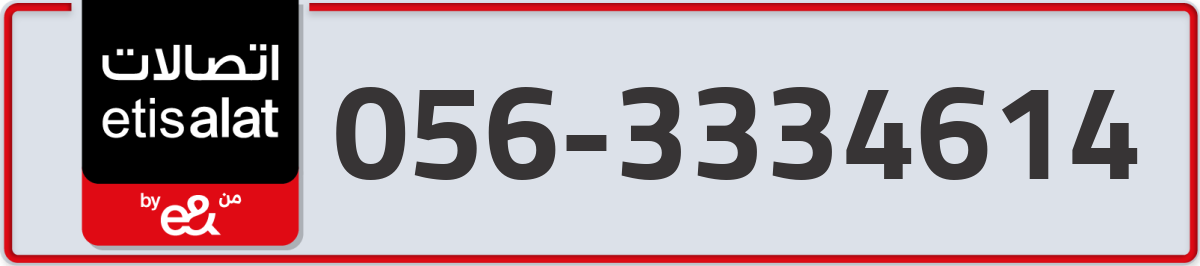 etisalat Mobile Number 056 code 3334614 number