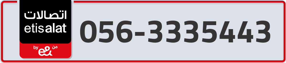 etisalat Mobile Number 056 code 3335443 number