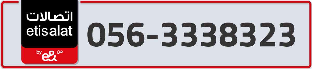 etisalat Mobile Number 056 code 3338323 number
