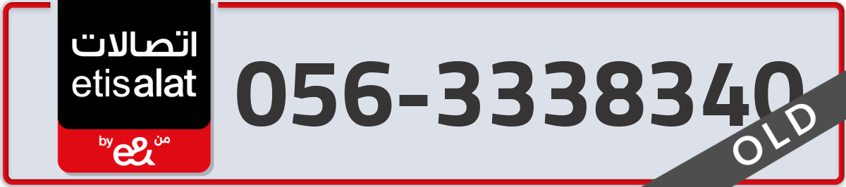 etisalat Mobile Number 056 code 3338340 number