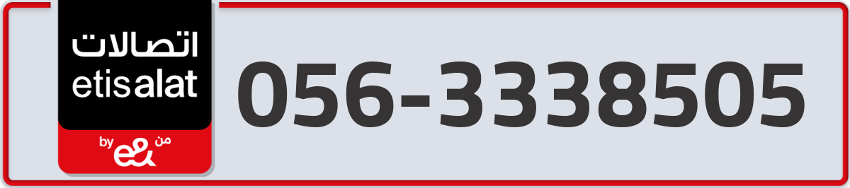 etisalat Mobile Number 056 code 3338505 number