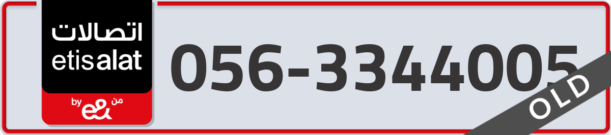 etisalat Mobile Number 056 code 3344005 number