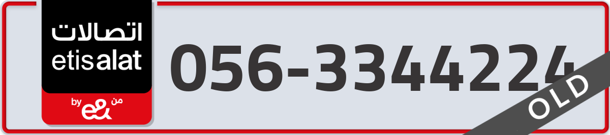 etisalat Mobile Number 056 code 3344224 number