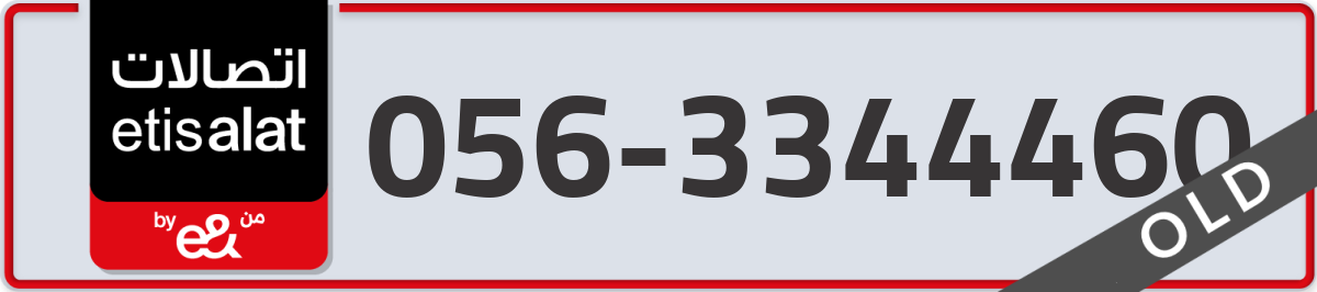 etisalat Mobile Number 056 code 3344460 number
