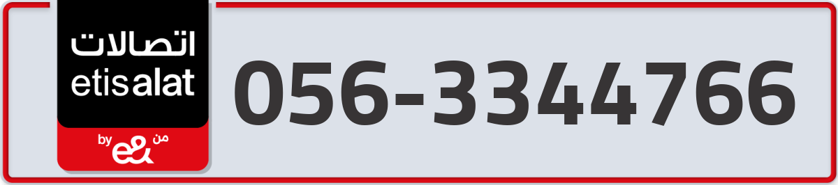 etisalat Mobile Number 056 code 3344766 number