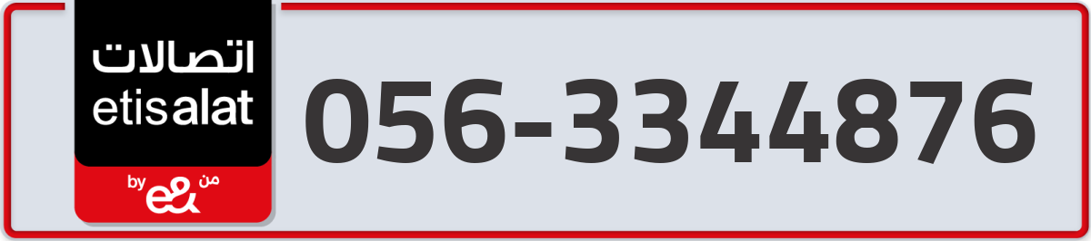 etisalat Mobile Number 056 code 3344876 number