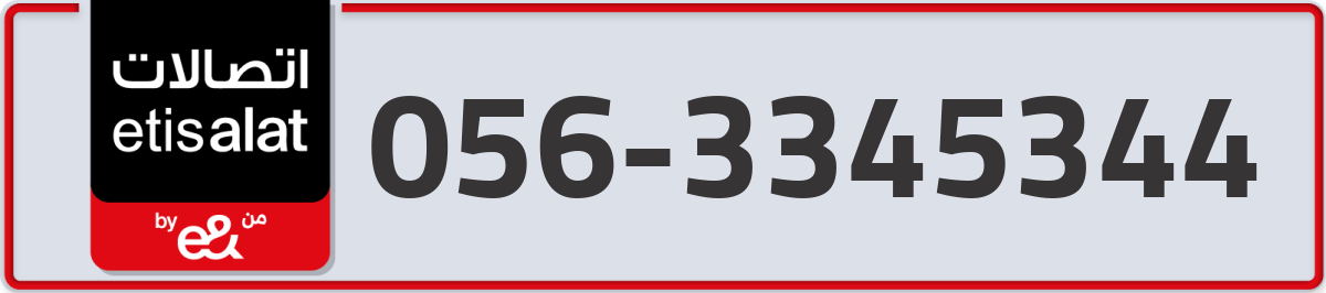 etisalat Mobile Number 056 code 3345344 number
