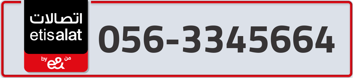 etisalat Mobile Number 056 code 3345664 number