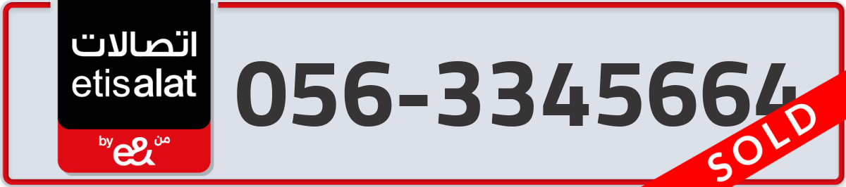 etisalat Mobile Number 056 code 3345664 number