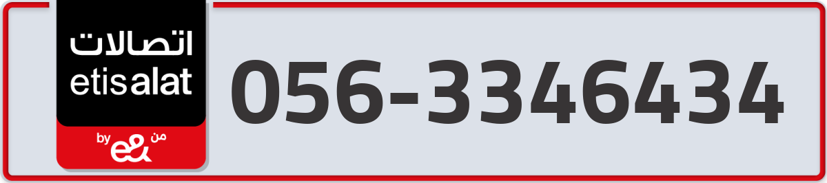 etisalat Mobile Number 056 code 3346434 number
