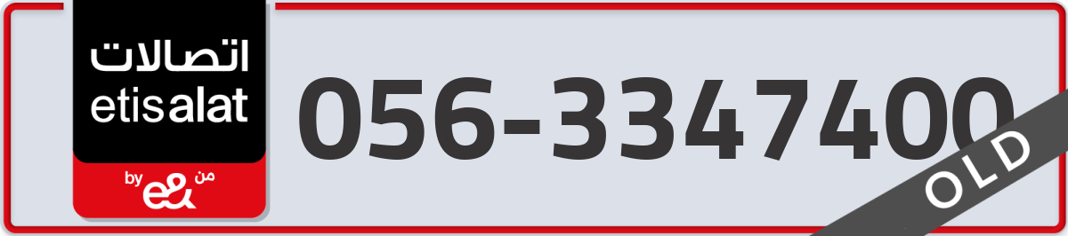 etisalat Mobile Number 056 code 3347400 number
