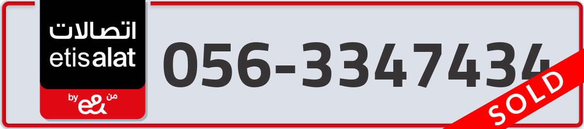 etisalat Mobile Number 056 code 3347434 number