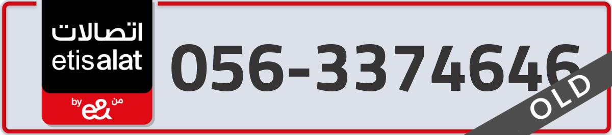 etisalat Mobile Number 056 code 3374646 number