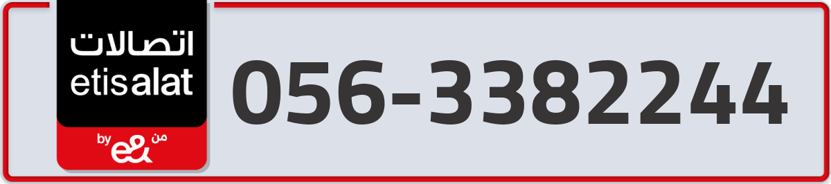 etisalat Mobile Number 056 code 3382244 number
