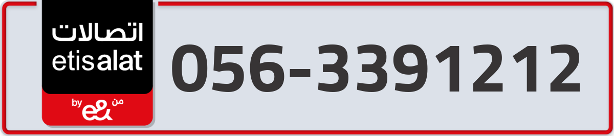 etisalat Mobile Number 056 code 3391212 number