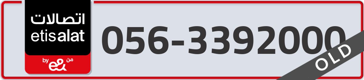 etisalat Mobile Number 056 code 3392000 number