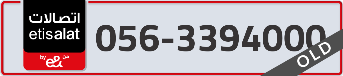 etisalat Mobile Number 056 code 3394000 number