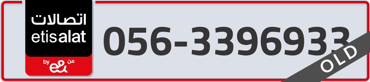 etisalat Mobile Number 056 code 3396933 number