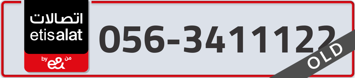 etisalat Mobile Number 056 code 3411122 number