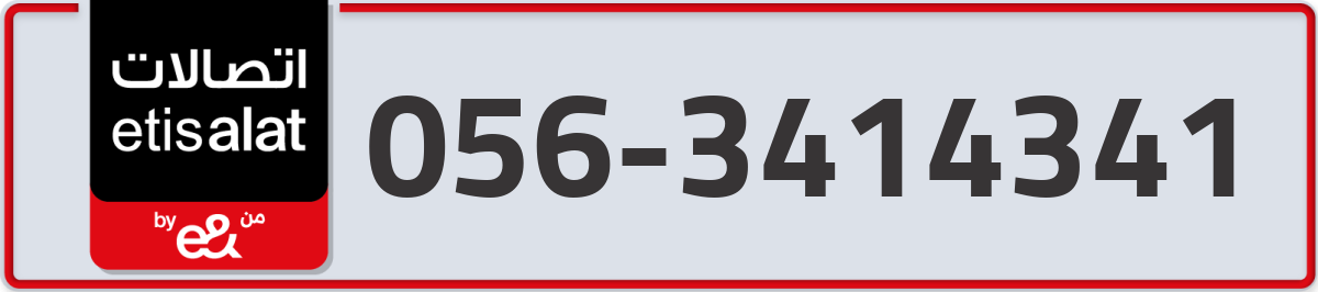etisalat Mobile Number 056 code 3414341 number