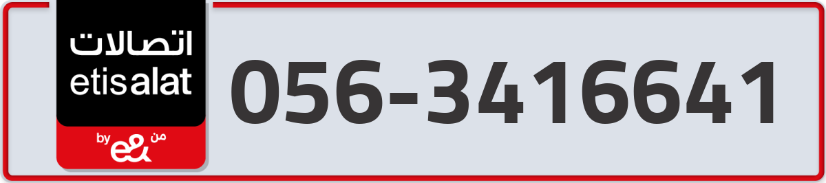 etisalat Mobile Number 056 code 3416641 number