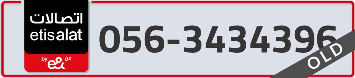 etisalat Mobile Number 056 code 3434396 number