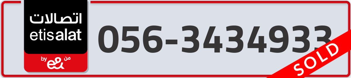 etisalat Mobile Number 056 code 3434933 number